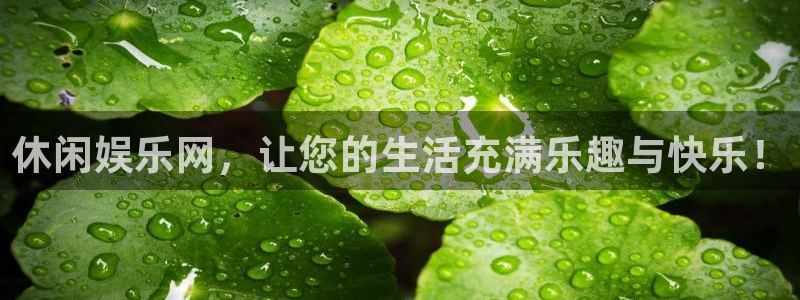 sbobet利记是赌博吗：休闲娱乐网，让您的生活充满乐趣与快乐！